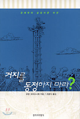 거지를 동정하지 마라?