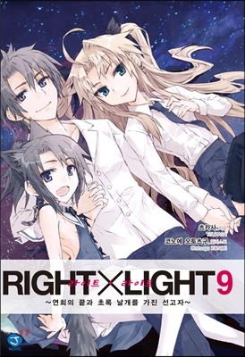 RIGHT X LIGHT (라이트 X 라이트) 9