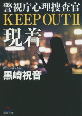 ί KEEP OUT(2)