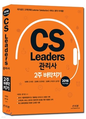 CS Leaders 2 ġ