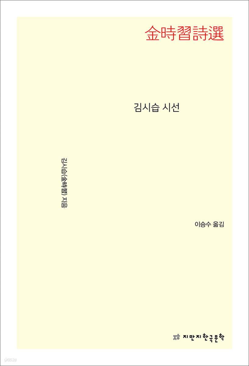 김시습 시선
