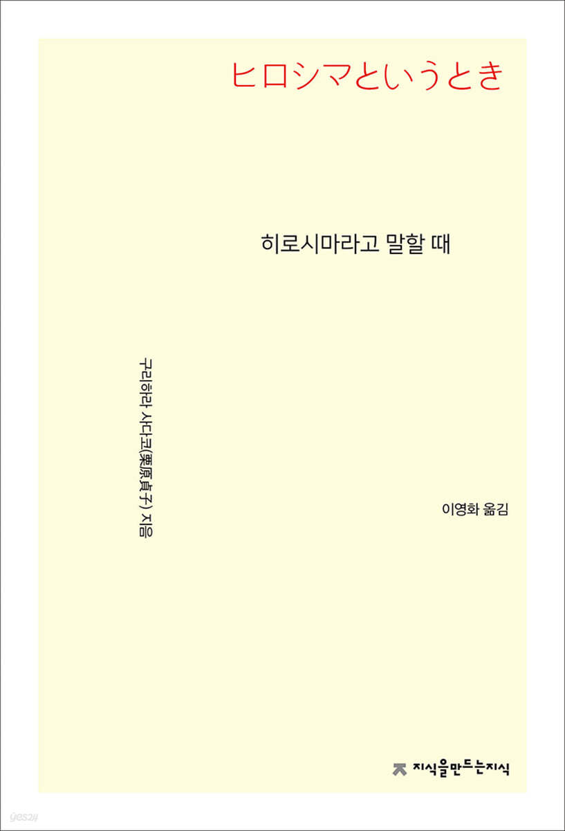 히로시마라고 말할 때