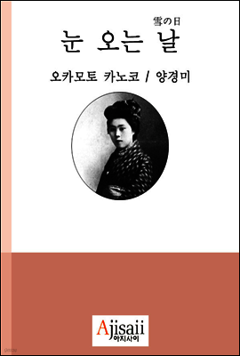 눈 오는 날