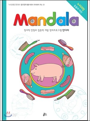 만다라 Mandala 16 자연이 우리에게 주는 것
