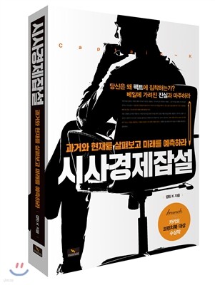 시사경제잡설