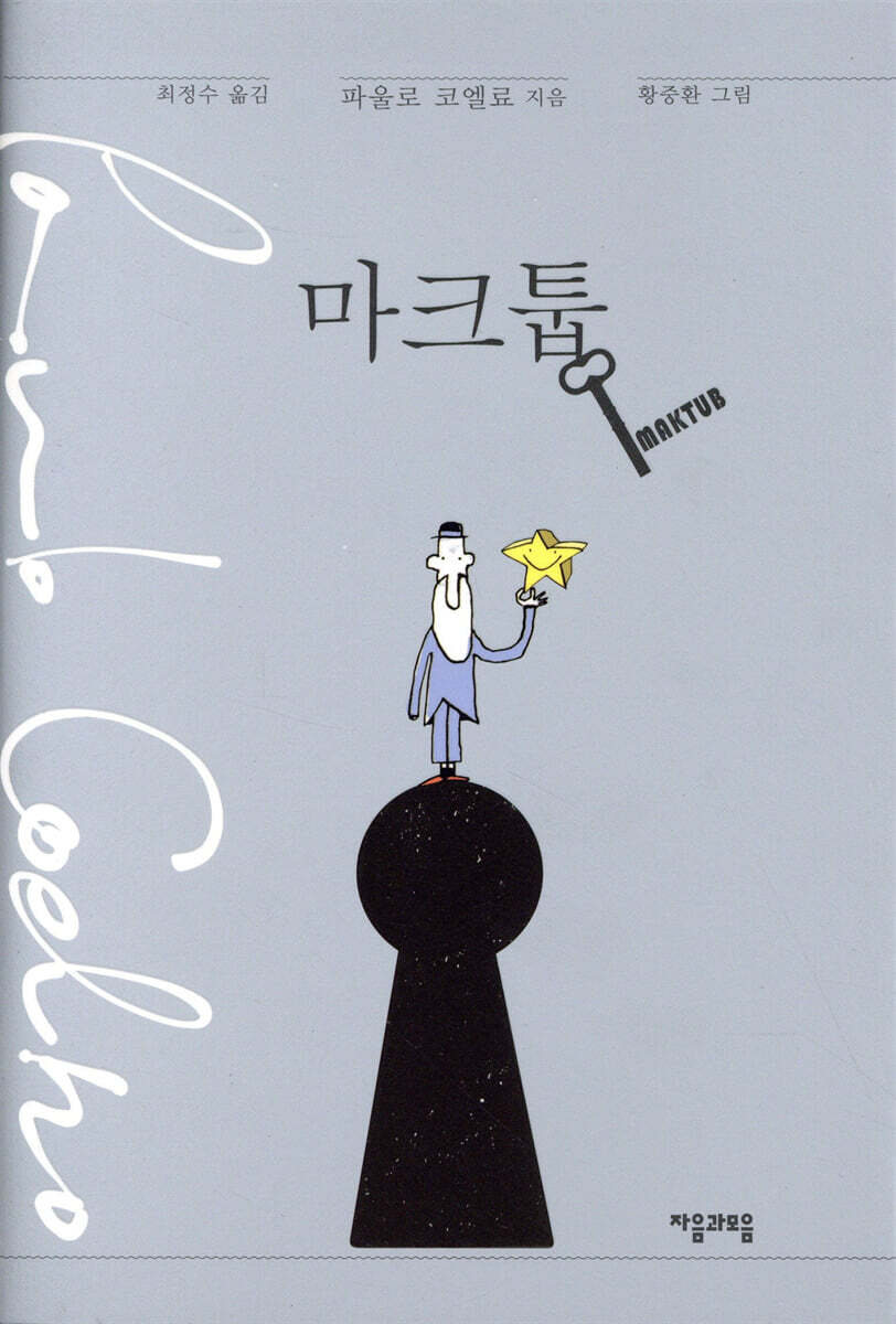 마크툽 Maktub  