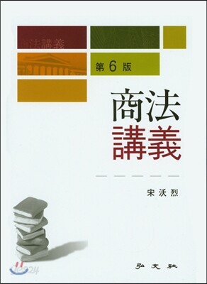 상법강의