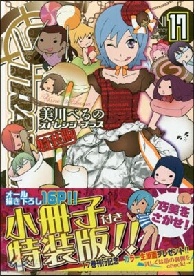 ストレンジ.プラス 17 特裝版