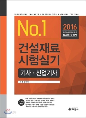 2016 건설재료시험 실기