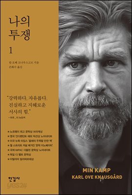 나의 투쟁 1