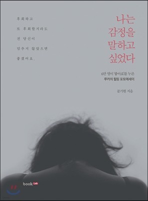 나는 감정을 말하고 싶었다