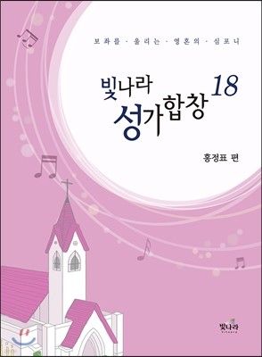 빛나라성가합창18