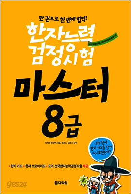한자능력검정시험 마스터 8급