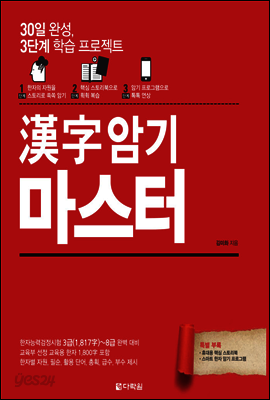 漢字 한자 암기 마스터