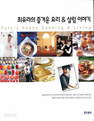 최유라의 즐거운 요리 & 살림 이야기