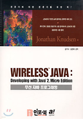 Wireless Java Developing with Java 2, Micro Edition