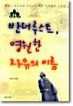 반더루스트, 영원한 자유의 이름