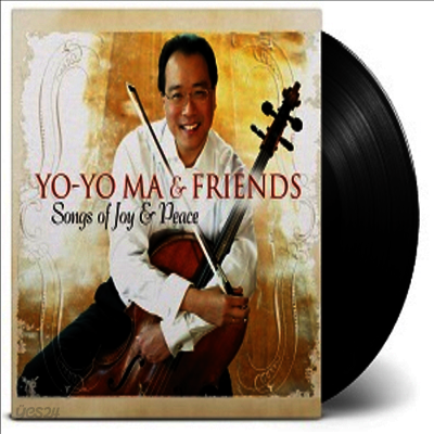 요요마와 친구들 - 기쁨과 평화의 노래 (Yo-Yo Ma & Friends - Songs of Joy & Peace) (180g)(2LP) - Yo-Yo Ma