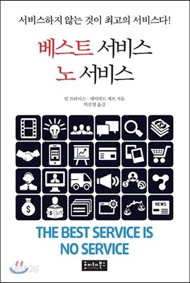 베스트 서비스 노 서비스