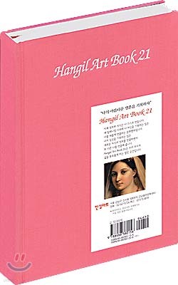 ѱ Ʈ 21 Hangil Art Book 21