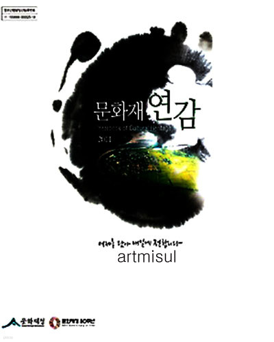 새책. 문화재연감 2011