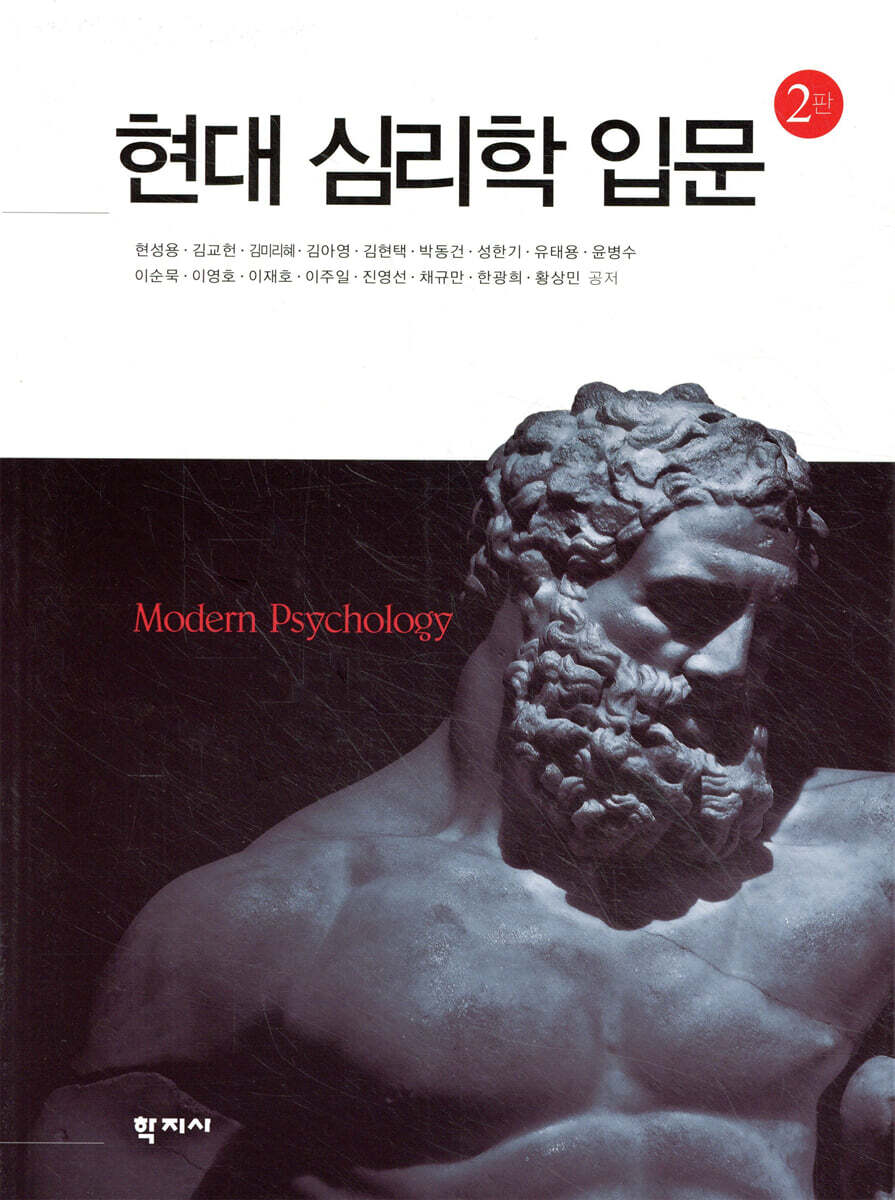 현대심리학 입문