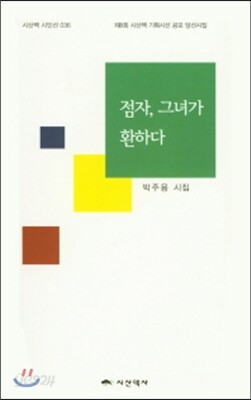 점자 그녀가 환하다