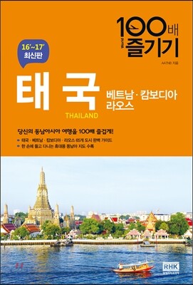 태국 100배 즐기기