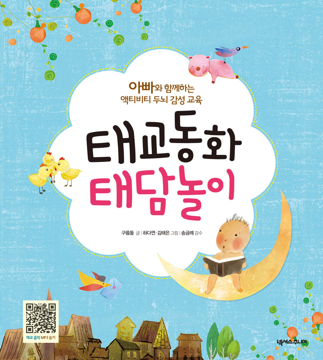 태교 동화 태담 놀이