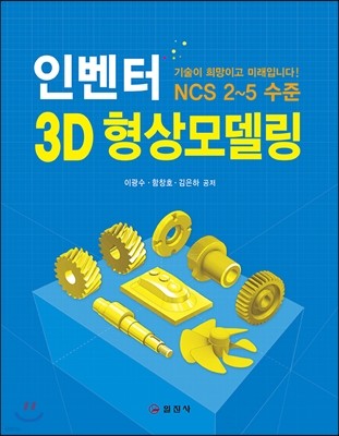 인벤터 3D 형상모델링