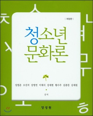 청소년문화론