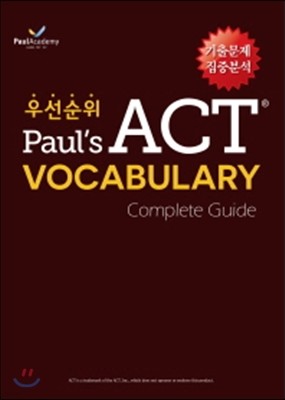 켱 Paul's ACT Vocabulary
