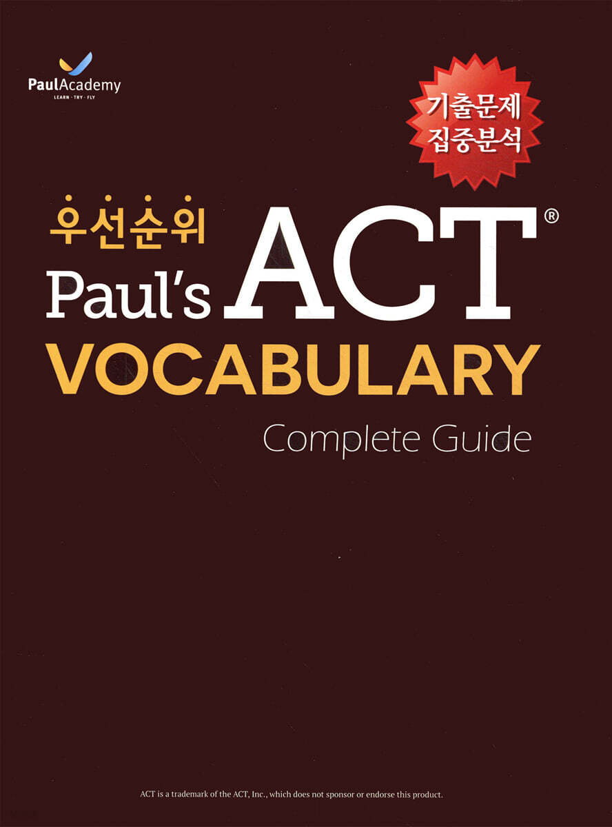 우선순위 Paul's ACT Vocabulary