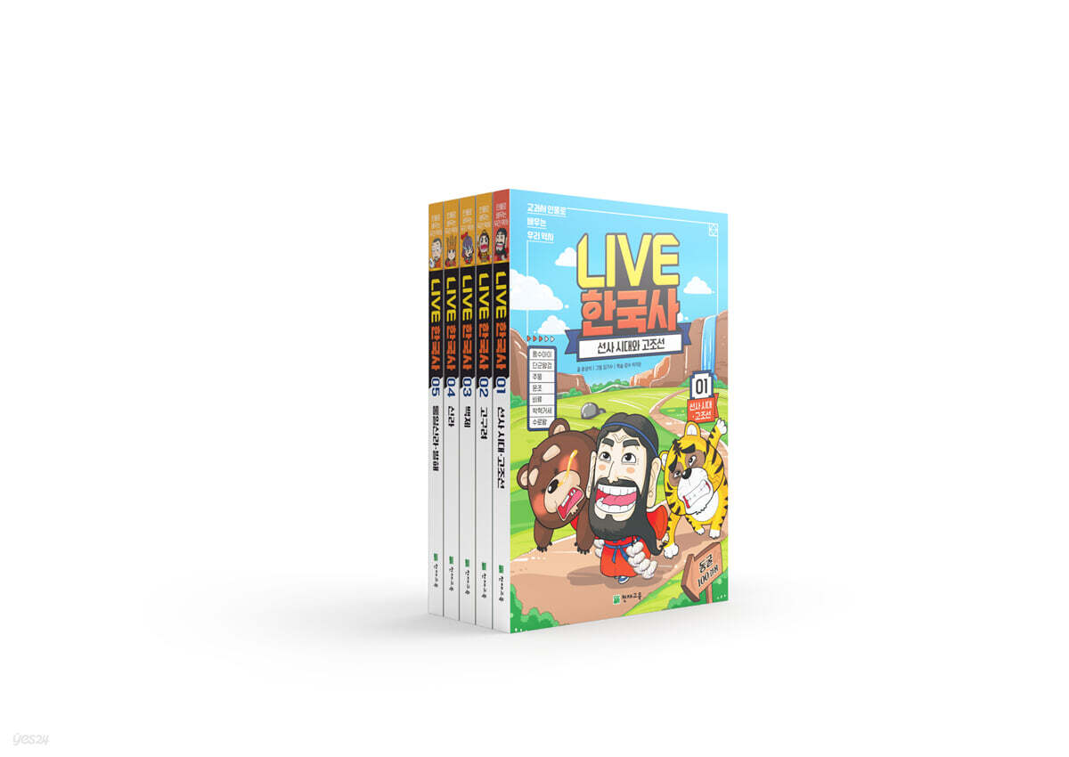 교과서 인물로 배우는 우리 역사 LIVE 한국사 1~5 세트