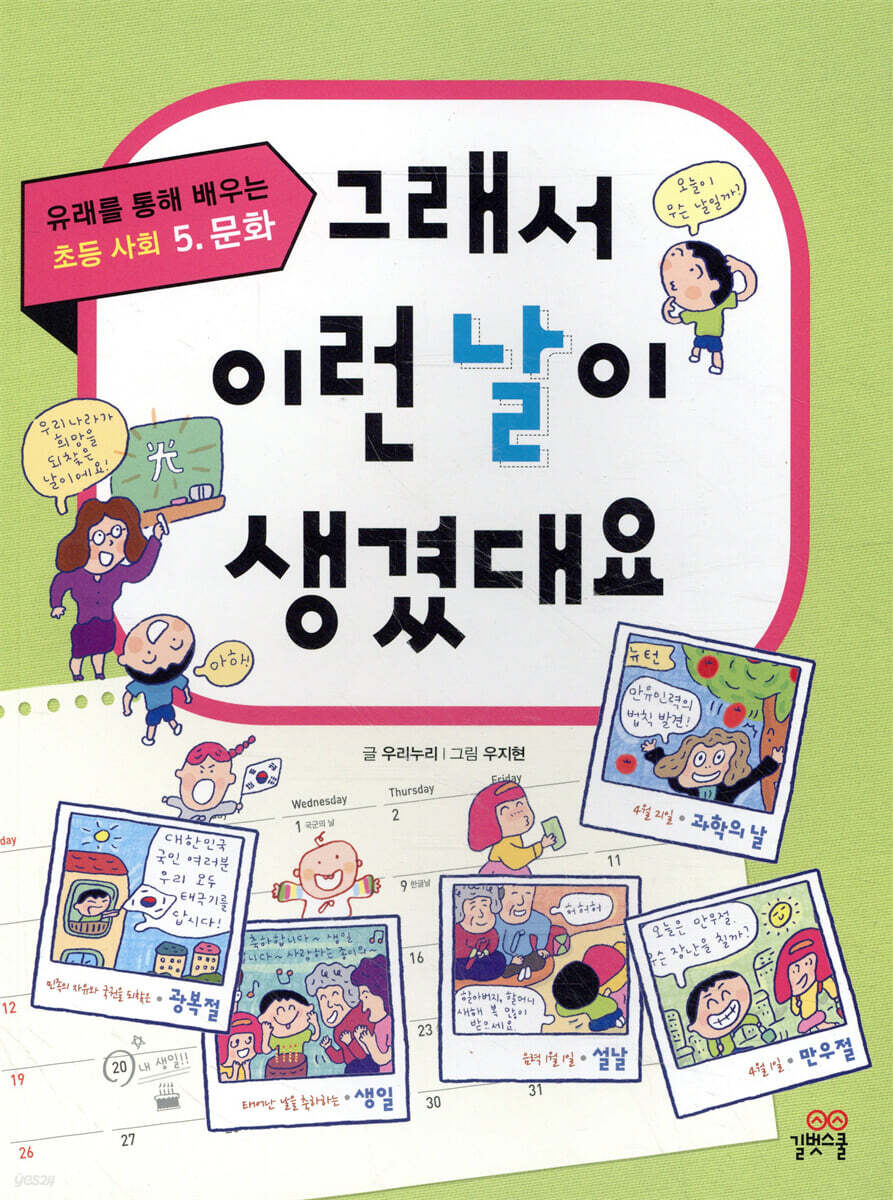 그래서 이런 날이 생겼대요