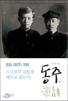 동주