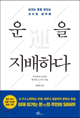 운을 지배하다