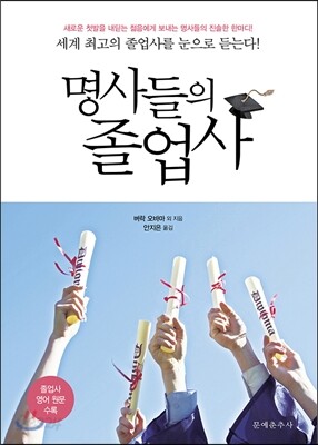 명사들의 졸업사