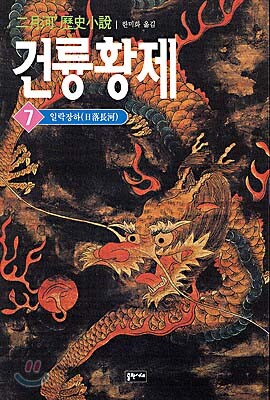 건륭황제 7
