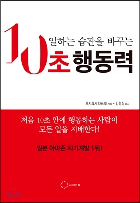 10초 행동력