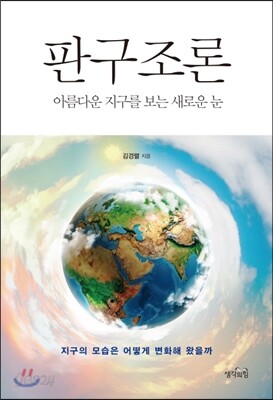 판구조론