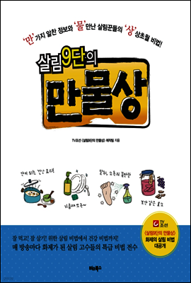살림9단의 만물상 1