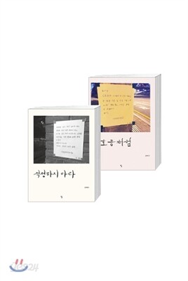 글배우 시집 세트