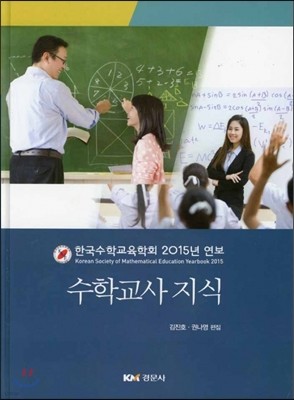 수학교사 지식