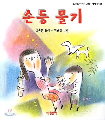 손등 물기