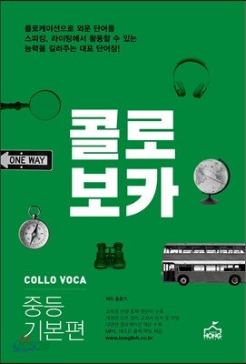 콜로보카 중등기본편