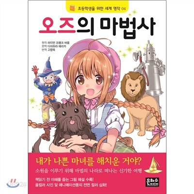 오즈의 마법사