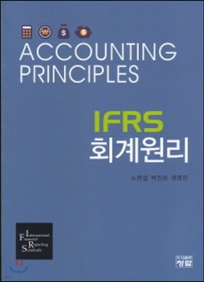 IFRS 회계원리