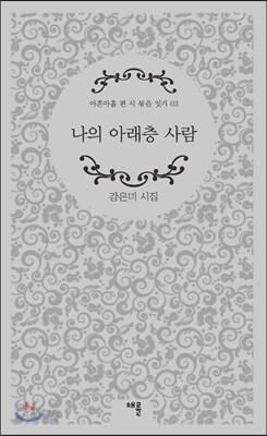 나의 아래층 사람