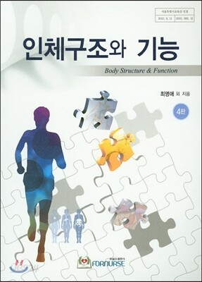 인체구조와 기능